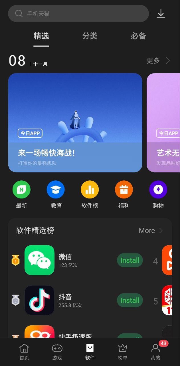 一加应用商店app下载安装最新版本_一加应用商店应用纯净版v9.6.1