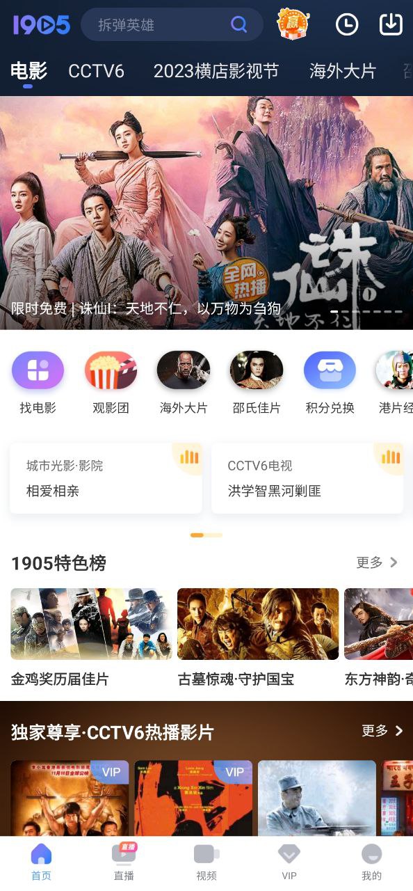 1905电影网app登陆网页版_1905电影网新用户注册v6.5.48