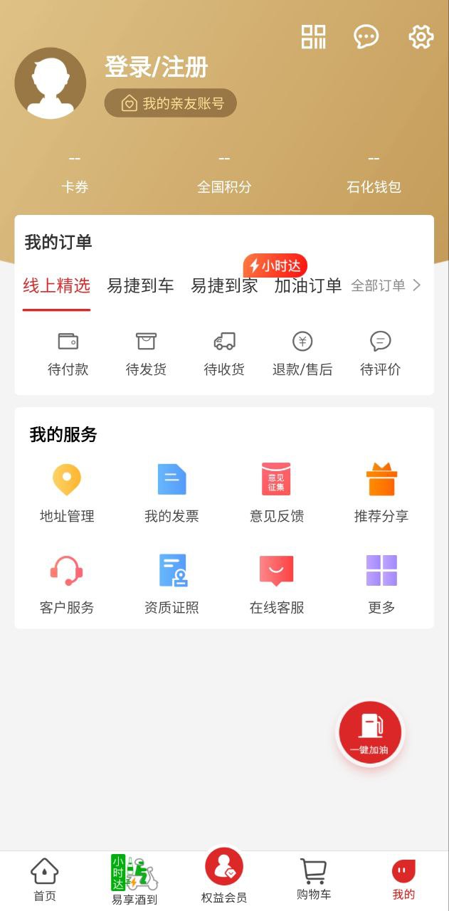 中石化网上营业厅app下载2023_中石化网上营业厅安卓软件最新版v3.1.9