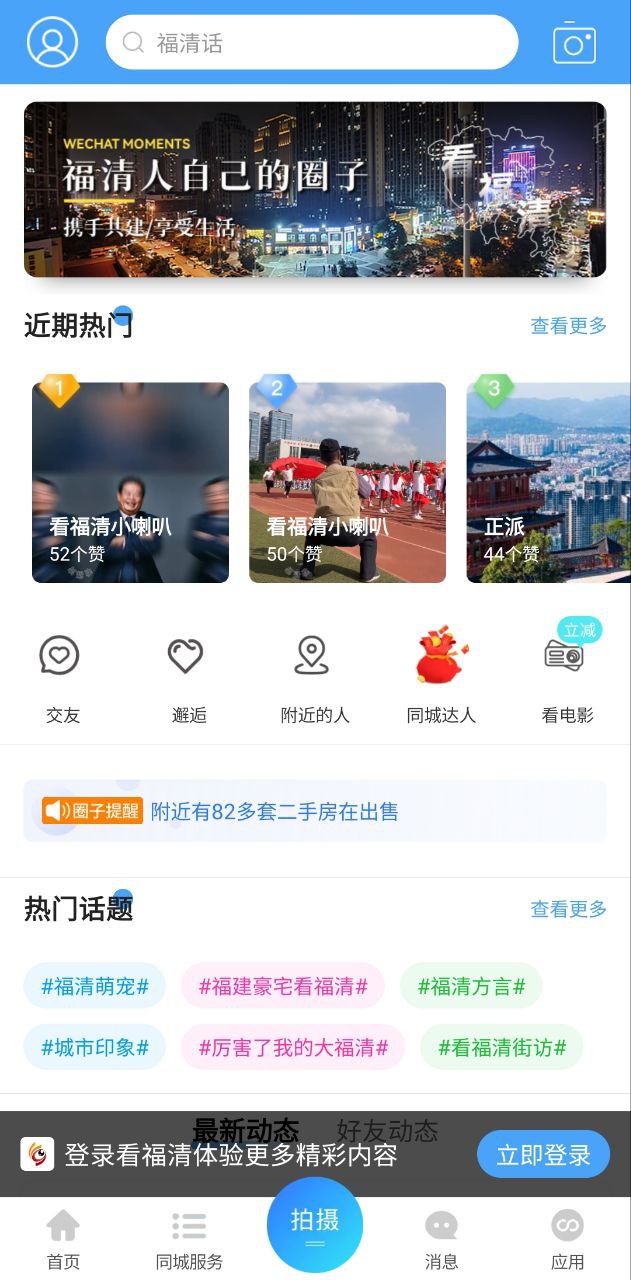 看福清app下载最新版_看福清手机app下载v2.9