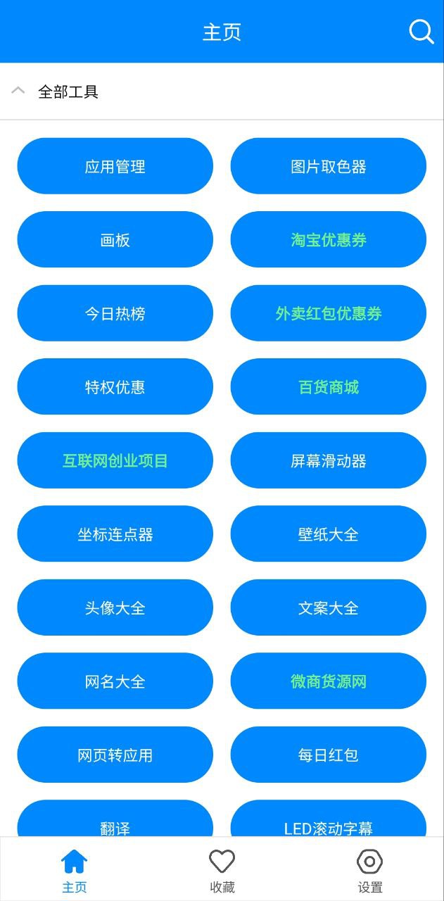 实用工具箱app客户端下载_实用工具箱网络网址v10.4