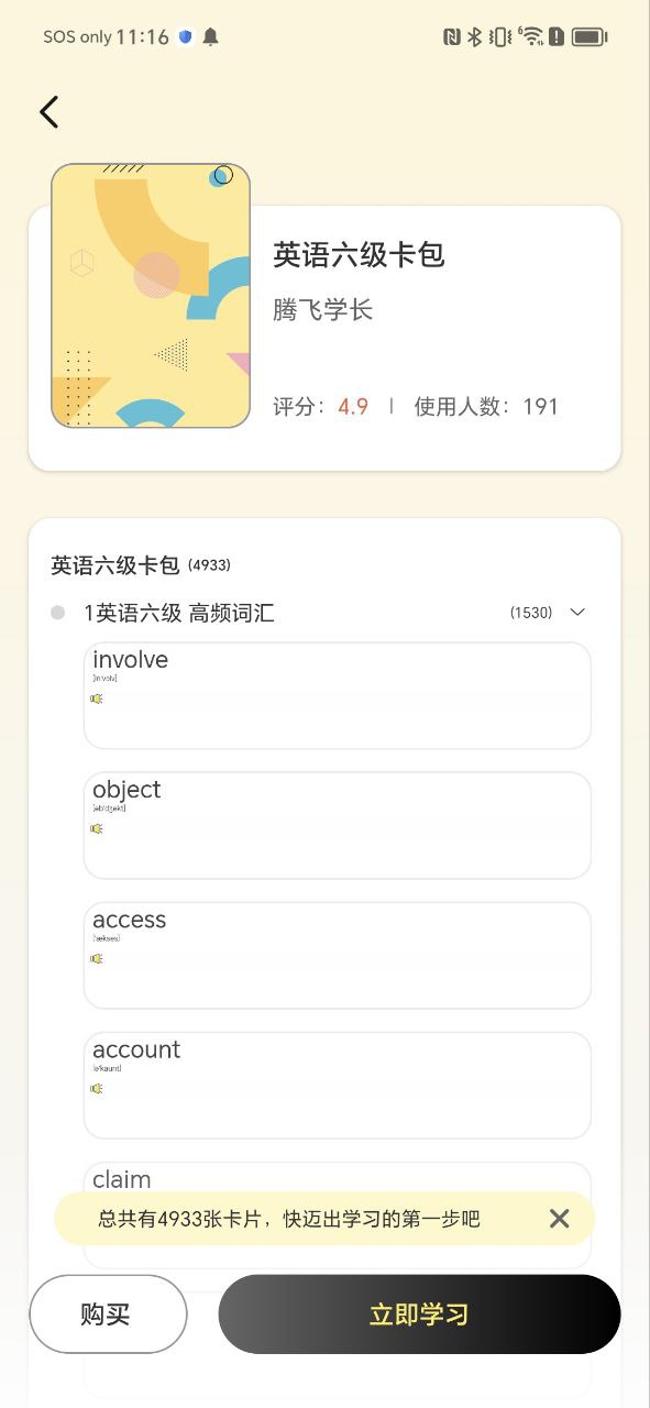 乐其爱念念卡app安卓版_乐其爱念念卡手机纯净版下载安装v3.3.1