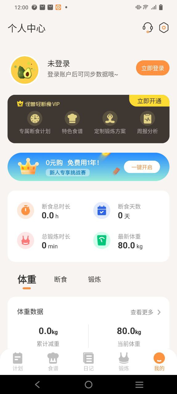 怪兽轻断食app下载最新_怪兽轻断食应用纯净版下载v3.3.7