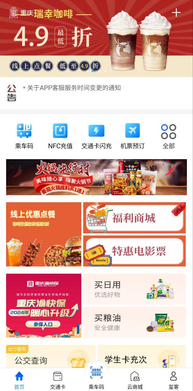 重庆市民通app_重庆市民通安卓软件免费版v6.9.4