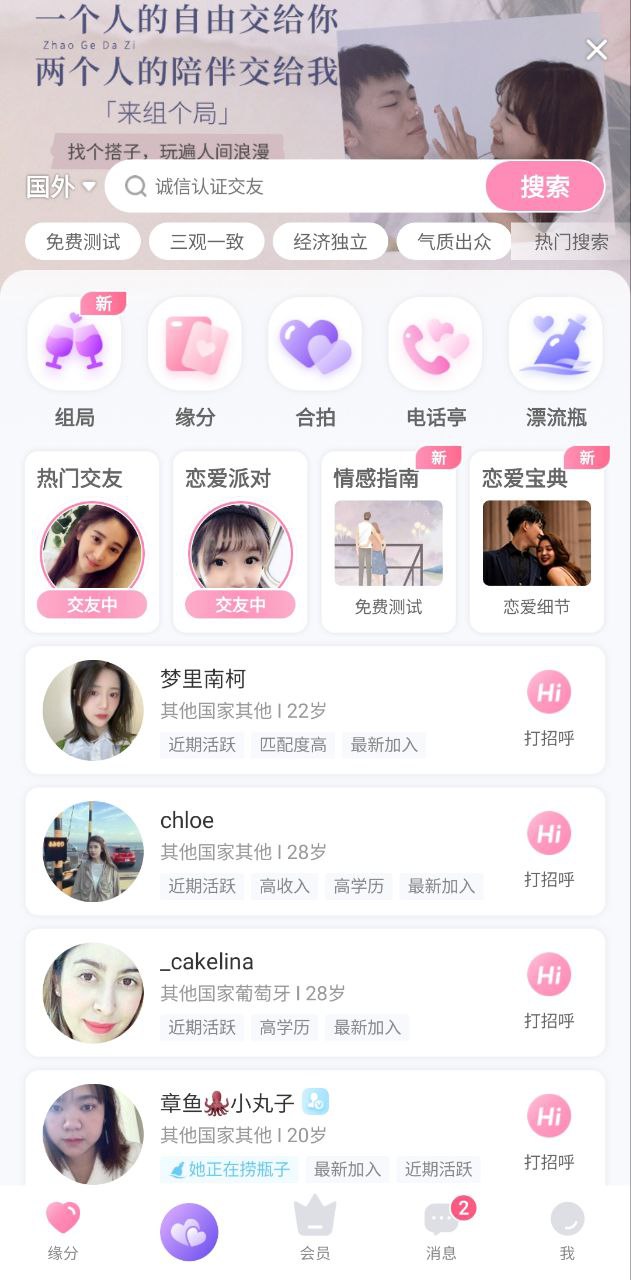 世纪佳缘app下载安卓_世纪佳缘应用下载v9.9.6