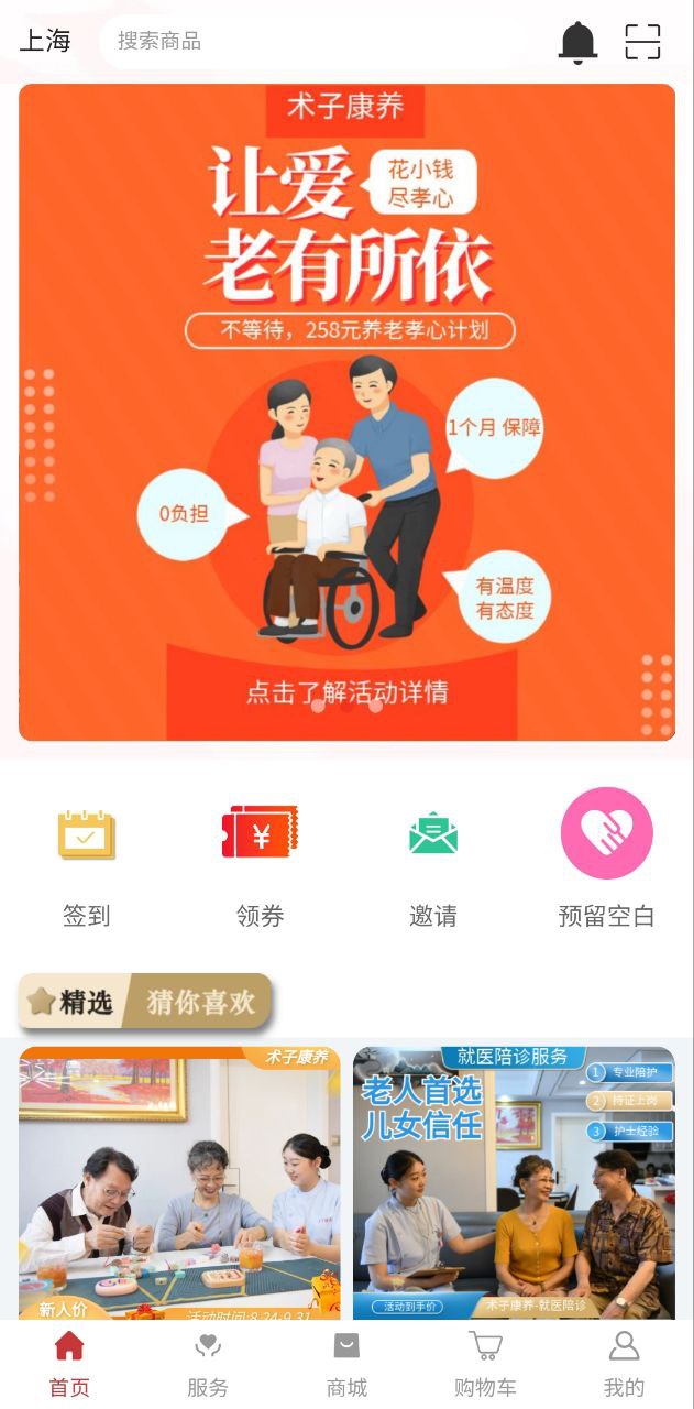 术子康养最新版本app_术子康养下载页面v1.1