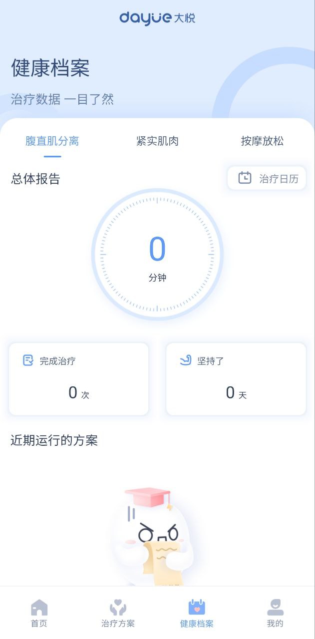 大悦腹直肌app下载最新版本安装_大悦腹直肌手机版下载v2.0.0.0