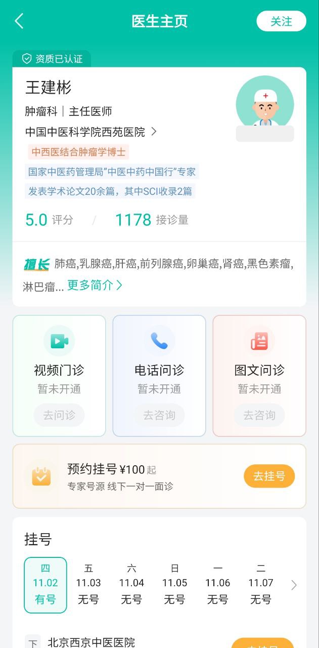 肿瘤科医院挂号手机版登入_肿瘤科医院挂号手机网站v1.3.0