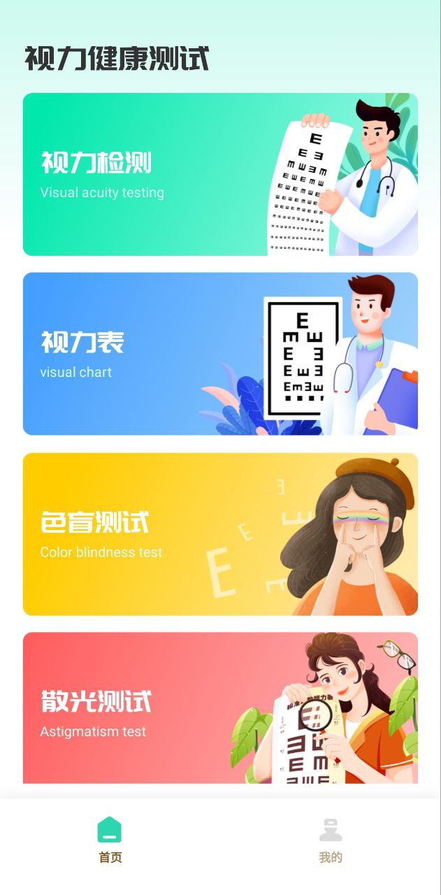 超级视力测试表app客户端下载_超级视力测试表网络网址v1.0.0