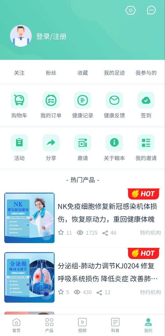 翰本细胞健康技术服务平台app_翰本细胞健康技术服务平台安卓软件免费版v1.0