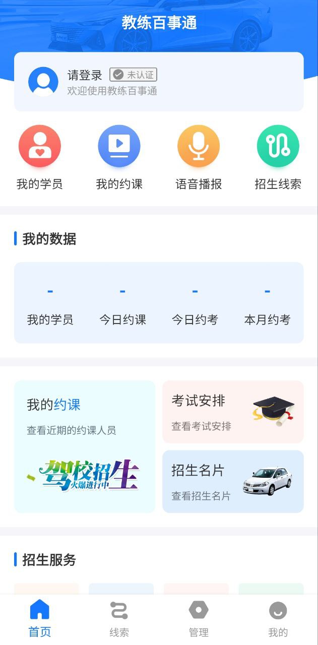 教练百事通app下载安装最新版_教练百事通应用安卓版下载v3.1.0