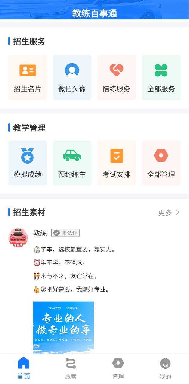 教练百事通app下载安装最新版_教练百事通应用安卓版下载v3.1.0