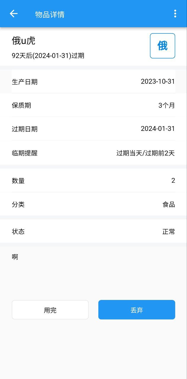 保质期提醒助手app登陆网页版_保质期提醒助手新用户注册v1.0.4