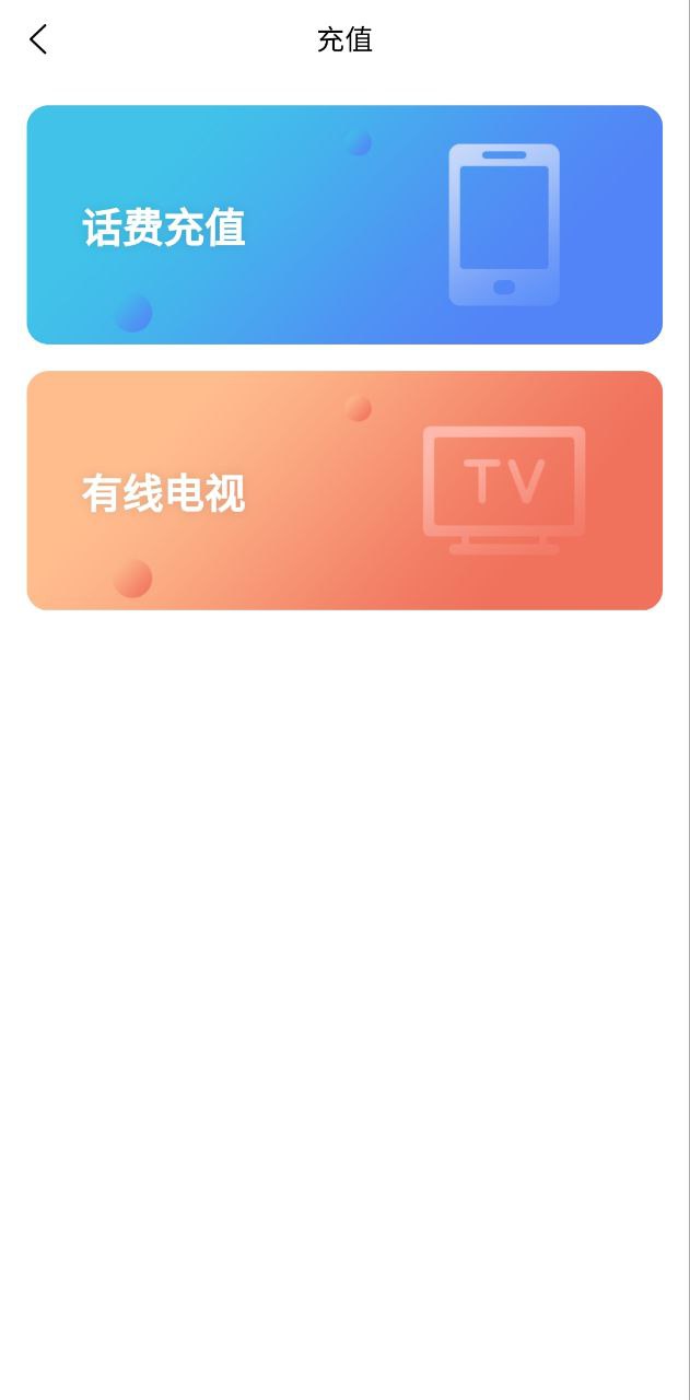 歌华有线app登陆地址_歌华有线平台登录网址v1.00.12