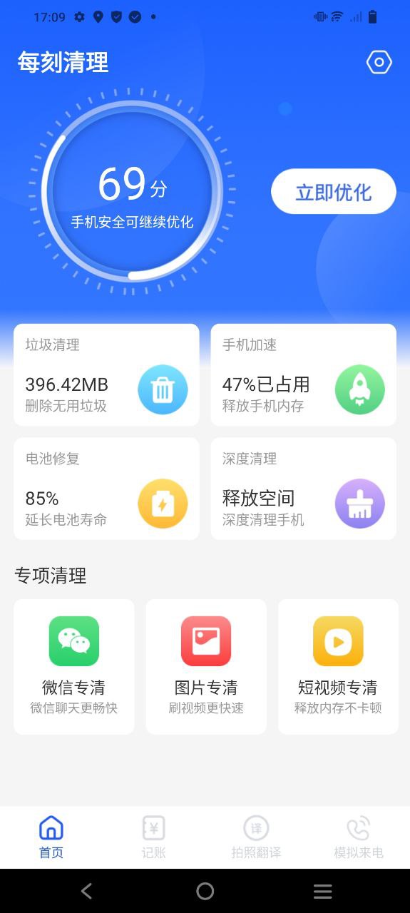 每刻清理app下载安装_每刻清理应用安卓版v1.0.0