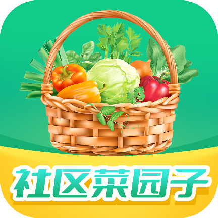 社区菜园子app下载网站_社区菜园子应用程序v1.3.9