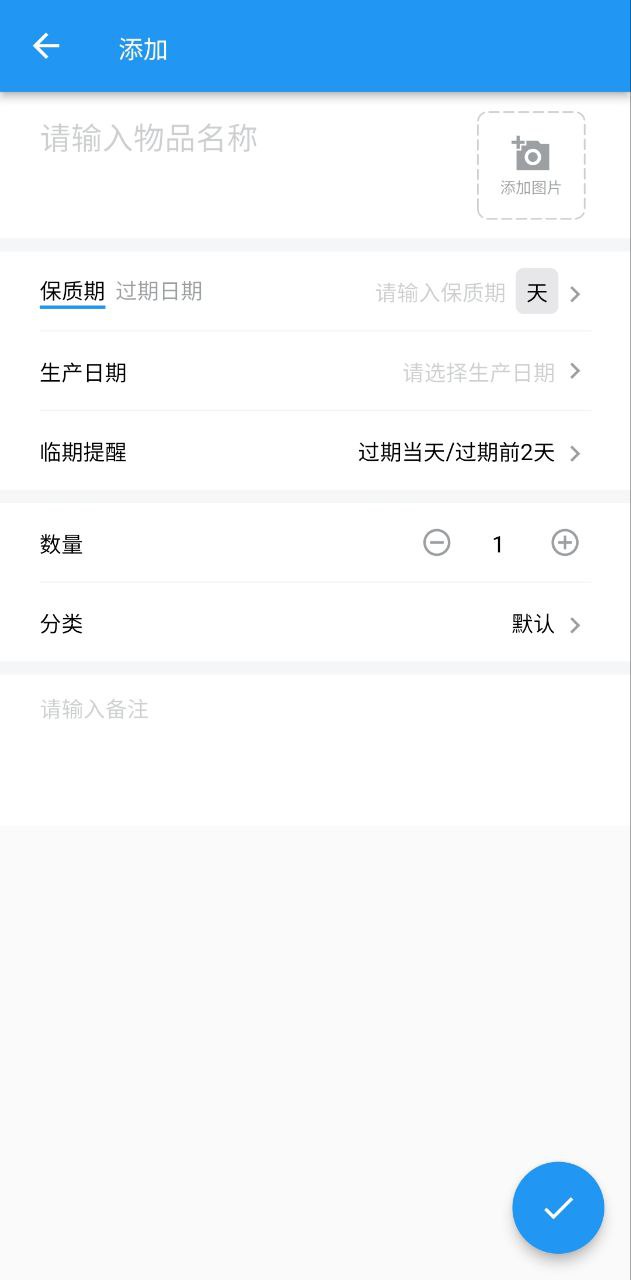 保质期提醒助手app登陆网页版_保质期提醒助手新用户注册v1.0.4