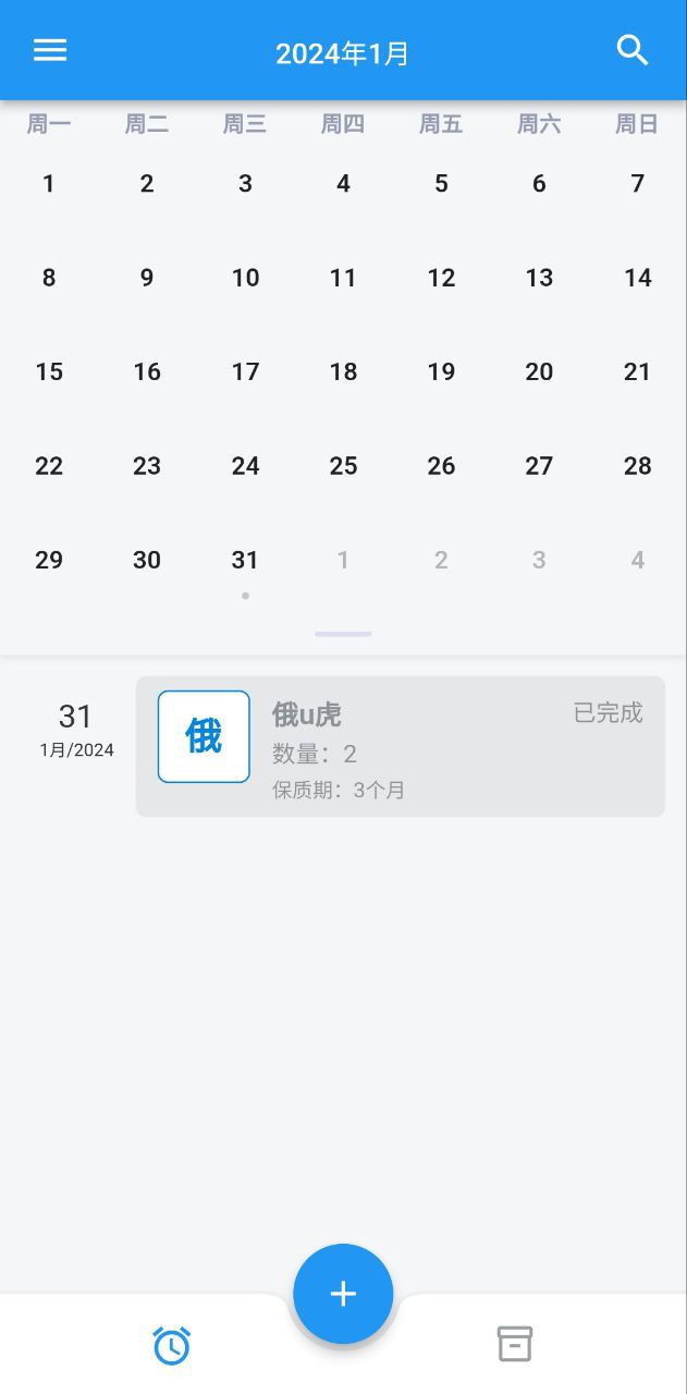 保质期提醒助手app登陆网页版_保质期提醒助手新用户注册v1.0.4