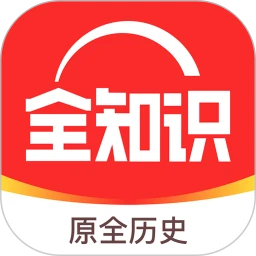 全知识下载app链接地址_全知识下载app软件v4.7.0