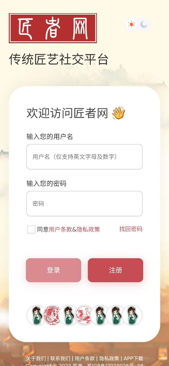 匠者网站最新版下载_匠者网站登录v1.0.0