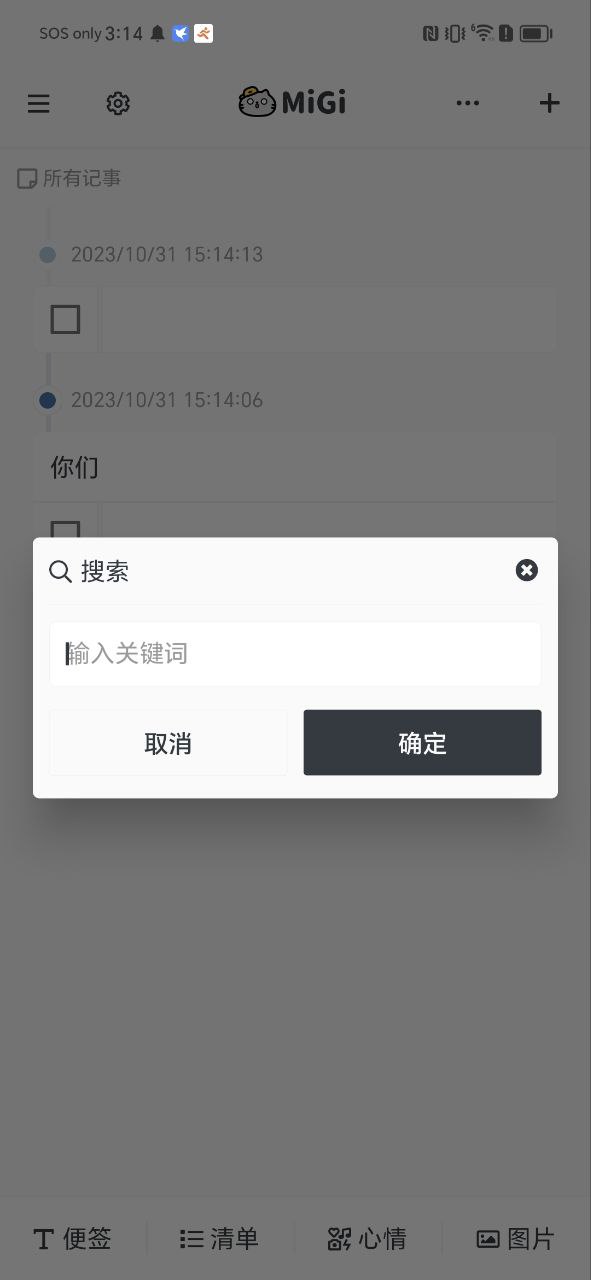 migi笔记最新版安装_migi笔记手机下载安装v1.7.3