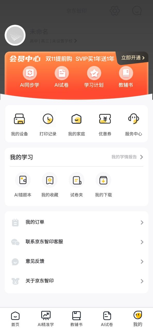 京东智印app免费下载_京东智印手机纯净版2023v1.0.0