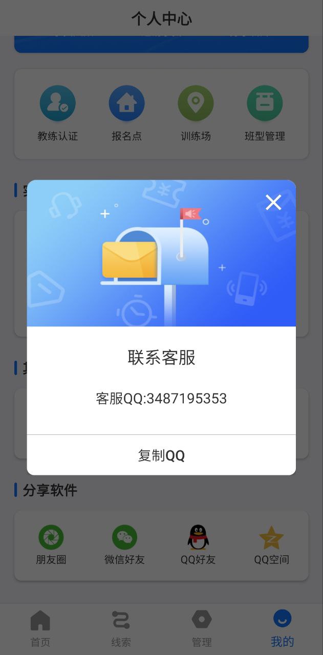 教练百事通app下载安装最新版_教练百事通应用安卓版下载v3.1.0