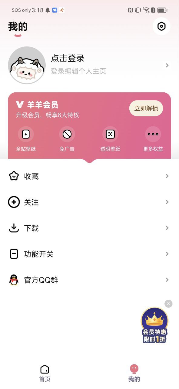 羊羊壁纸注册下载app_羊羊壁纸免费网址手机登录v1.7.1