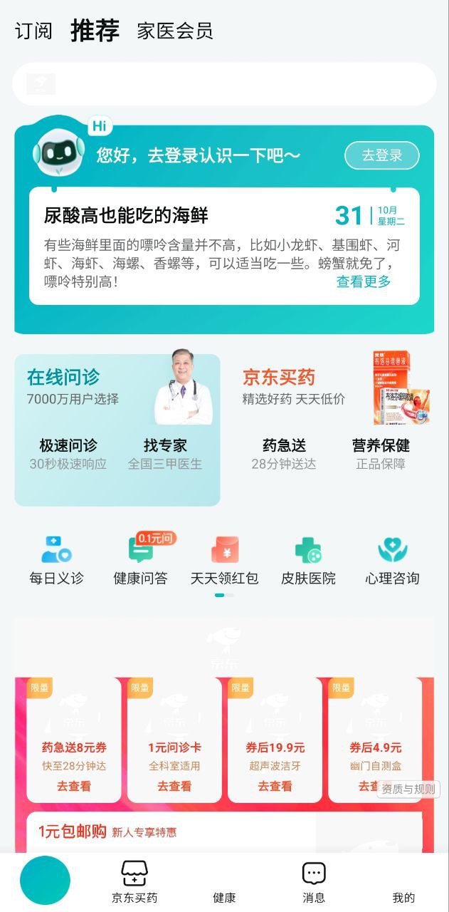 京东健康app下载安卓版_京东健康应用免费下载v5.0.2