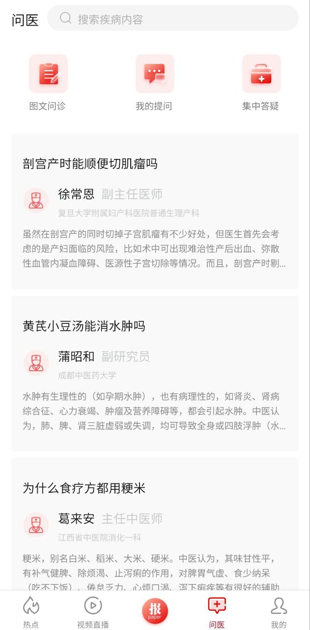 环球时报健康app下载2023_环球时报健康安卓软件最新版v8.2.0