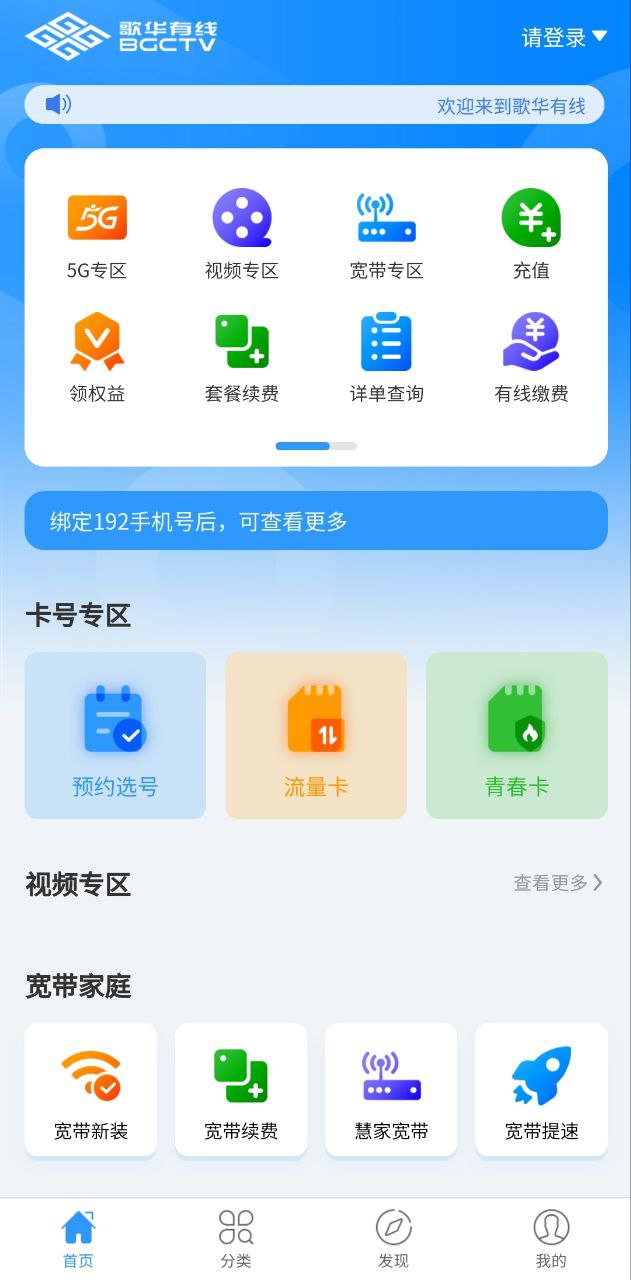 歌华有线app登陆地址_歌华有线平台登录网址v1.00.12