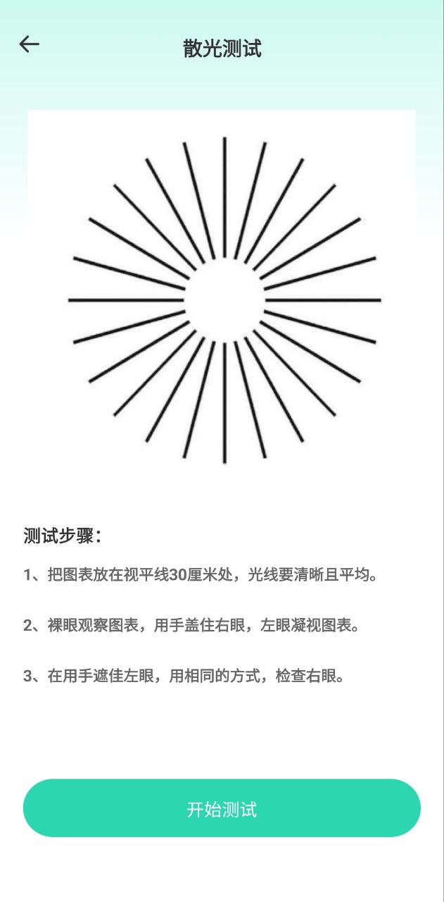 超级视力测试表app客户端下载_超级视力测试表网络网址v1.0.0