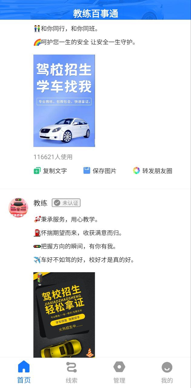 教练百事通app下载安装最新版_教练百事通应用安卓版下载v3.1.0