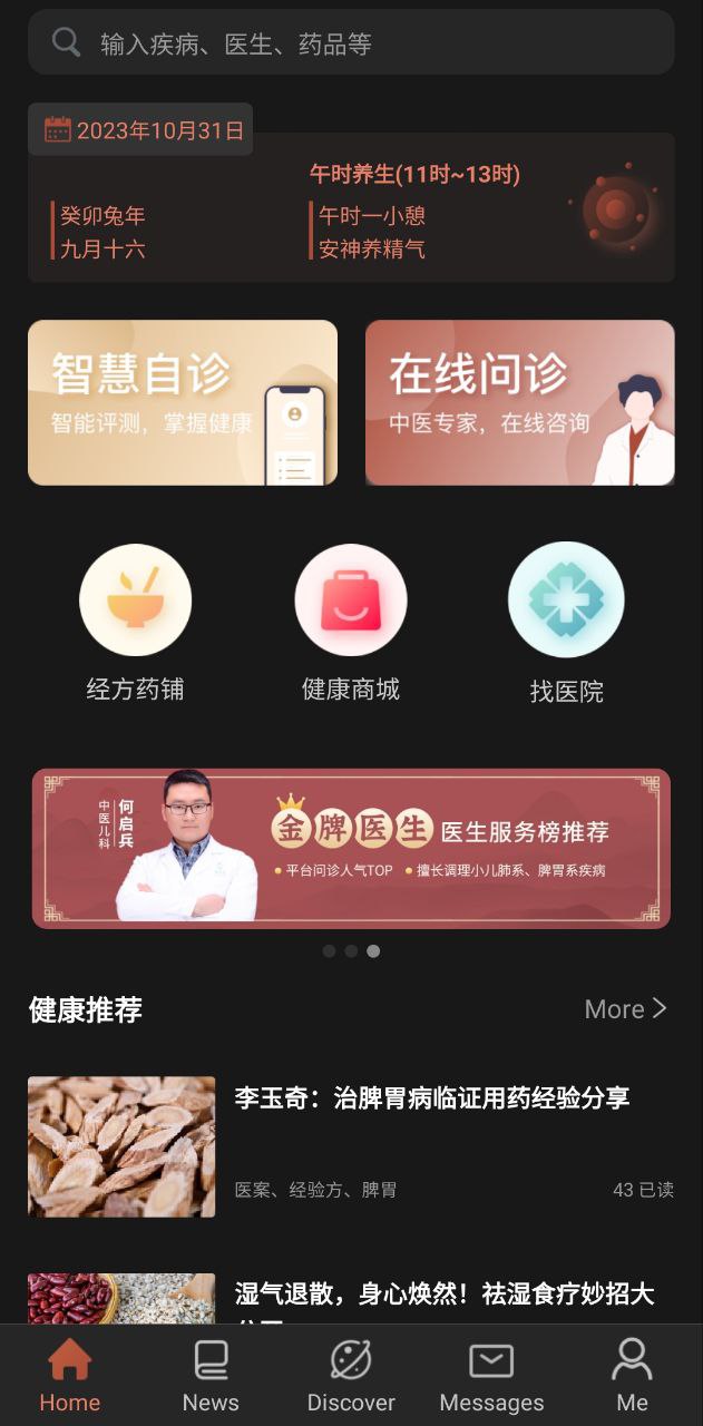 家庭中医馆app免费_家庭中医馆手机纯净版v1.0.18