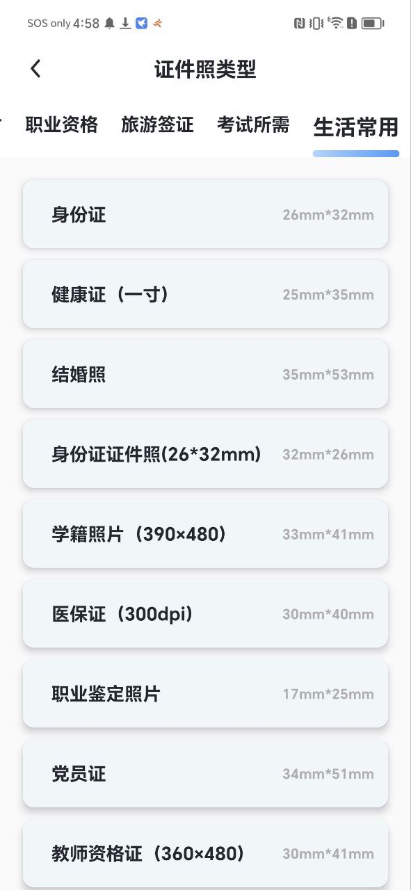 先讯一寸证app下载安装最新版本_先讯一寸证应用纯净版v2.0.1