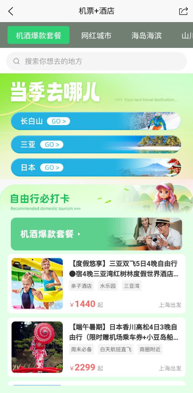 春秋旅游app下载安卓版本_春秋旅游应用免费版v10.9.2