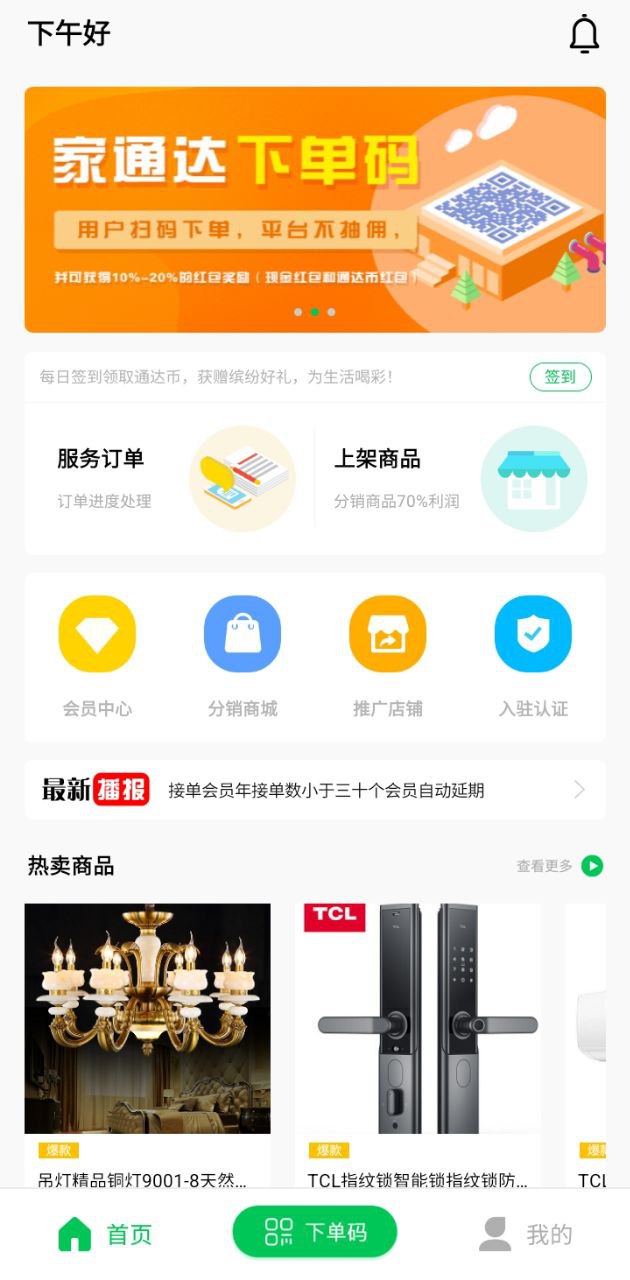 家通达注册登陆_家通达手机版appv4.1.0