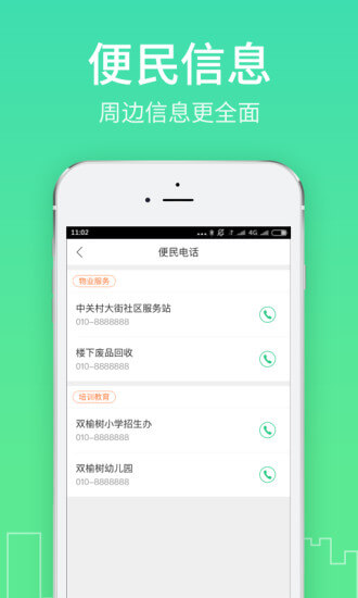 社区半径app登陆网页版_社区半径新用户注册v3.6.11