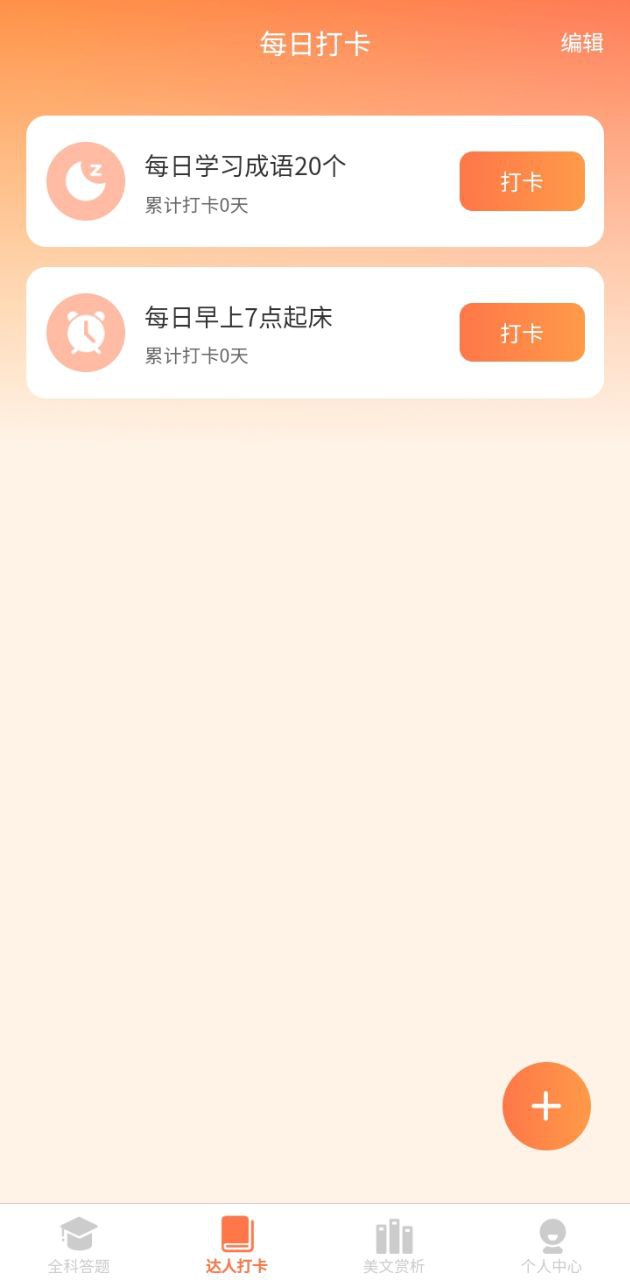 全能答题网站最新版下载_全能答题网站登录v1.0.3