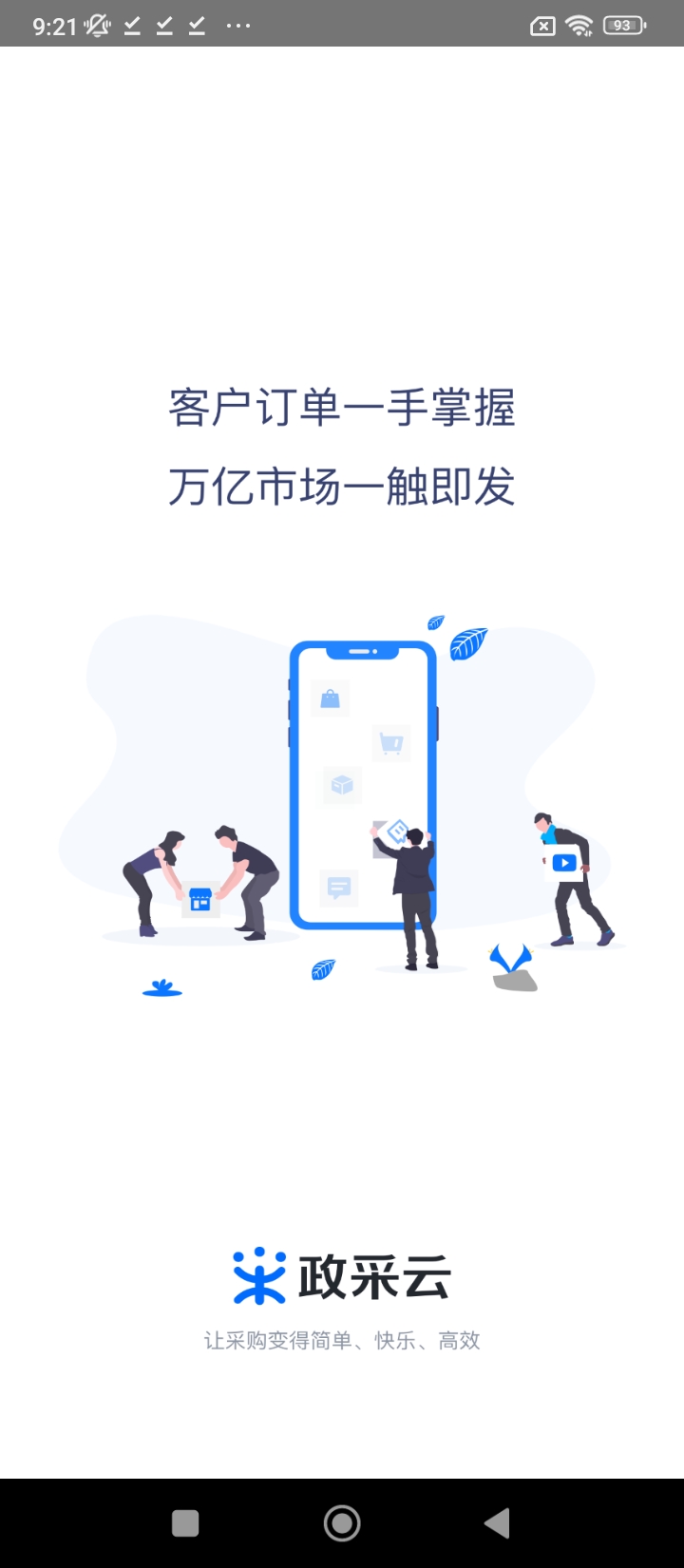 政采云商家版app网站_政采云商家版app开户网站v2.4.4