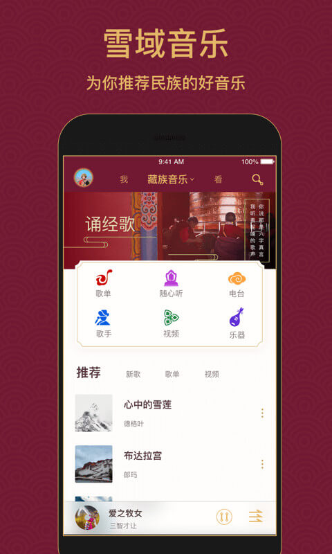 雪域音乐app下载安装_雪域音乐应用安卓版v3.3.9