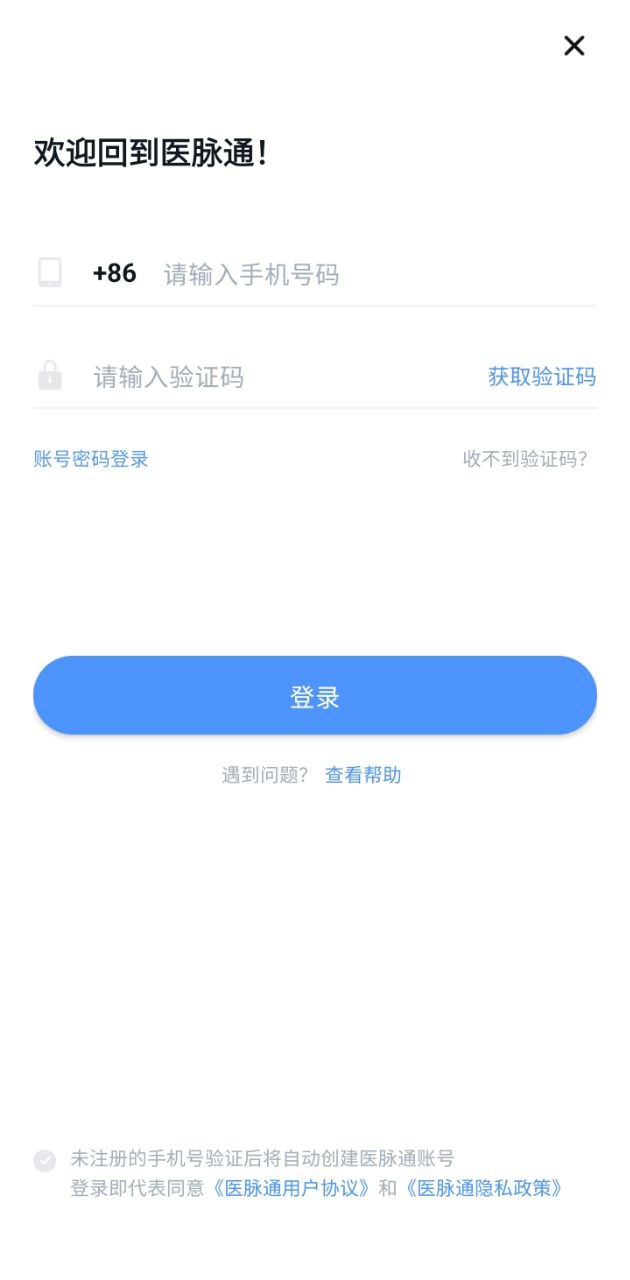 医脉通app下载安卓_医脉通应用下载v6.4.3.1