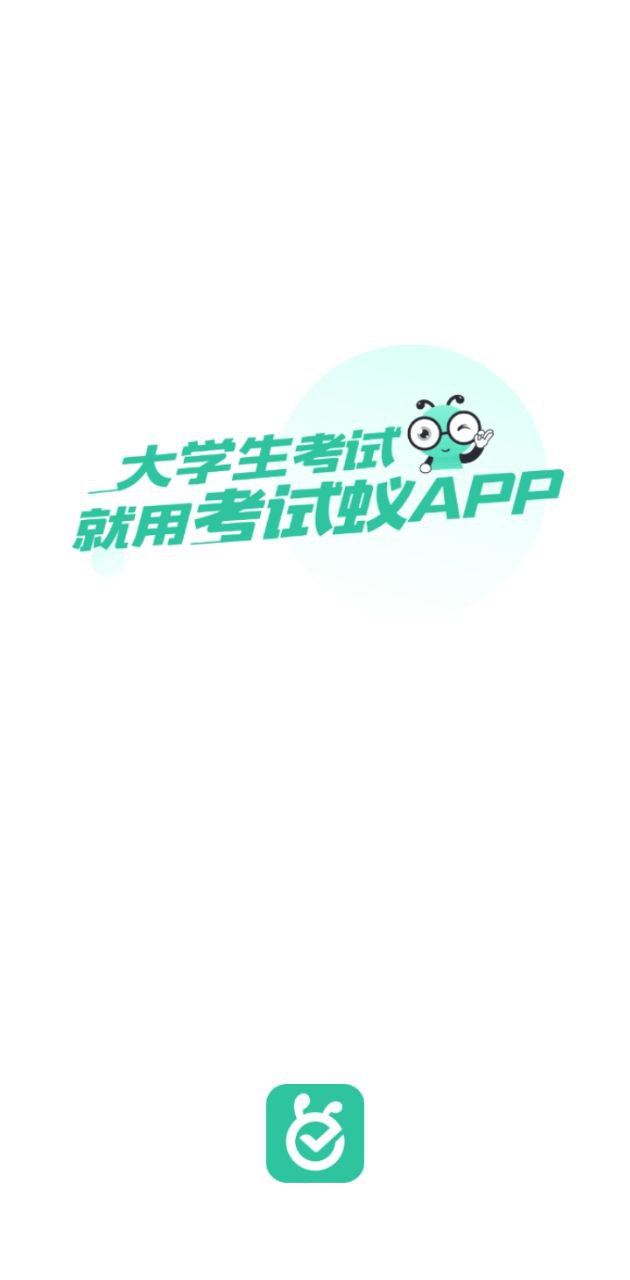 考试蚁背单词app下载安装最新版_考试蚁背单词应用安卓版下载v2.28.5