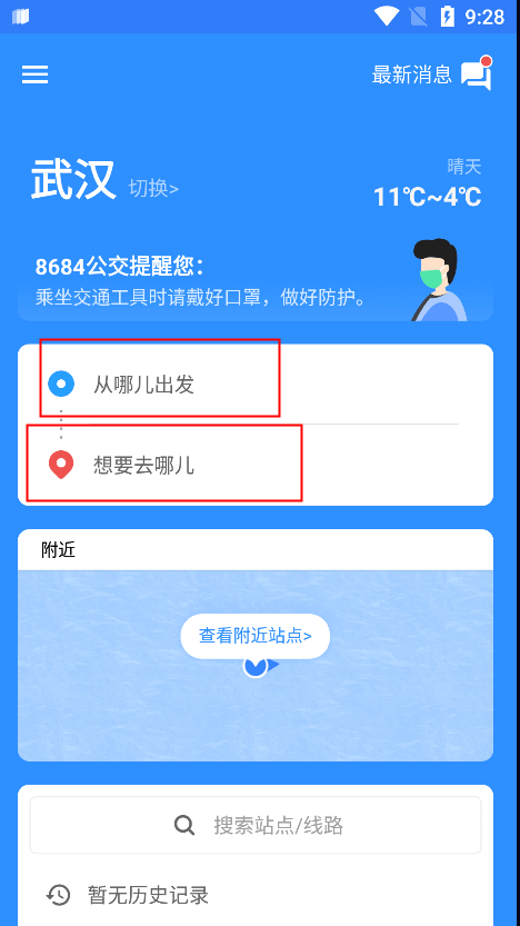 8684實時公交