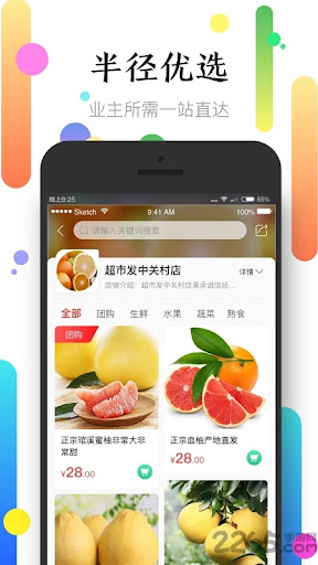 社区半径app登陆网页版_社区半径新用户注册v3.6.11