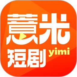 薏米短剧app_薏米短剧安卓软件免费版v1.4.0