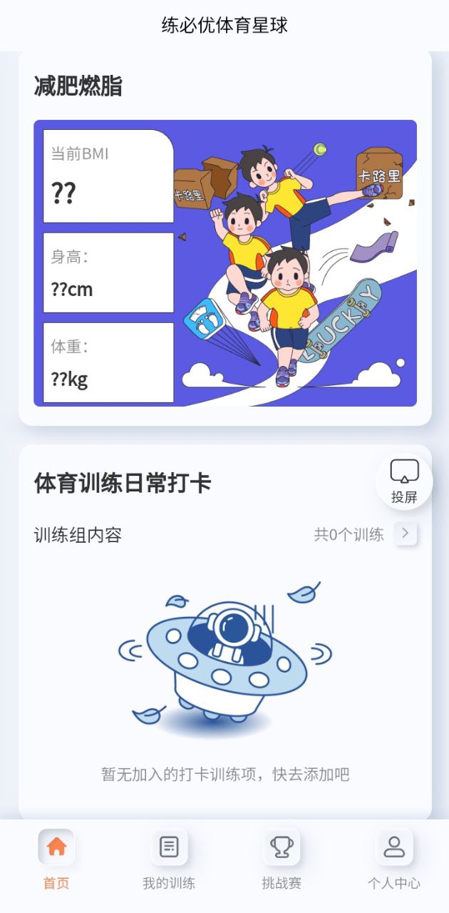 练必优体育星球app2024下载_练必优体育星球安卓软件最新下载安装v1.0.2