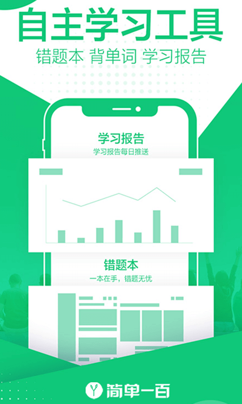 简单一百app下载安卓版本_简单一百应用免费版v1.3.5