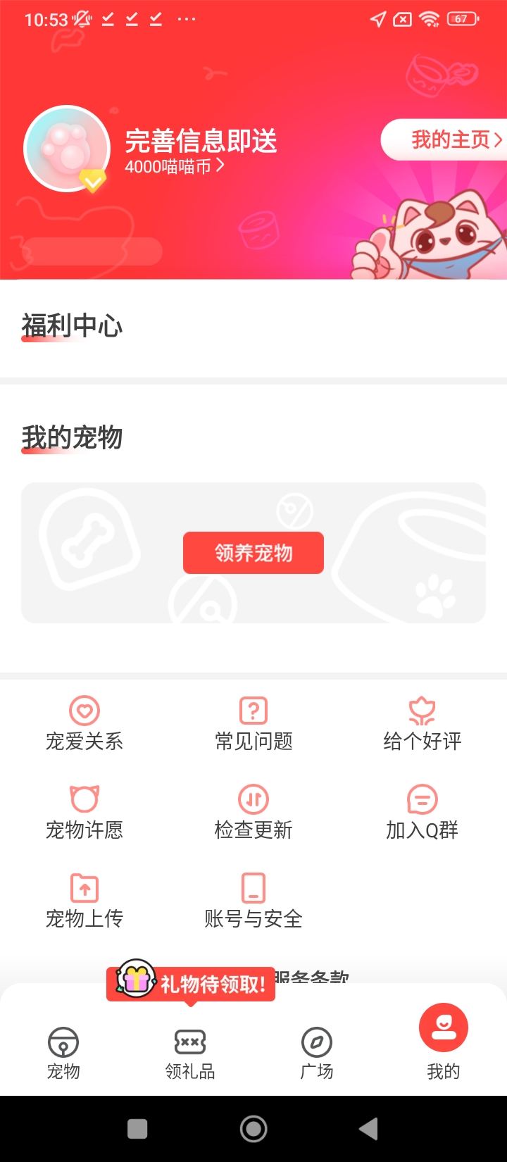 引力星球桌面宠物app_引力星球桌面宠物安卓软件免费版v1.45.15