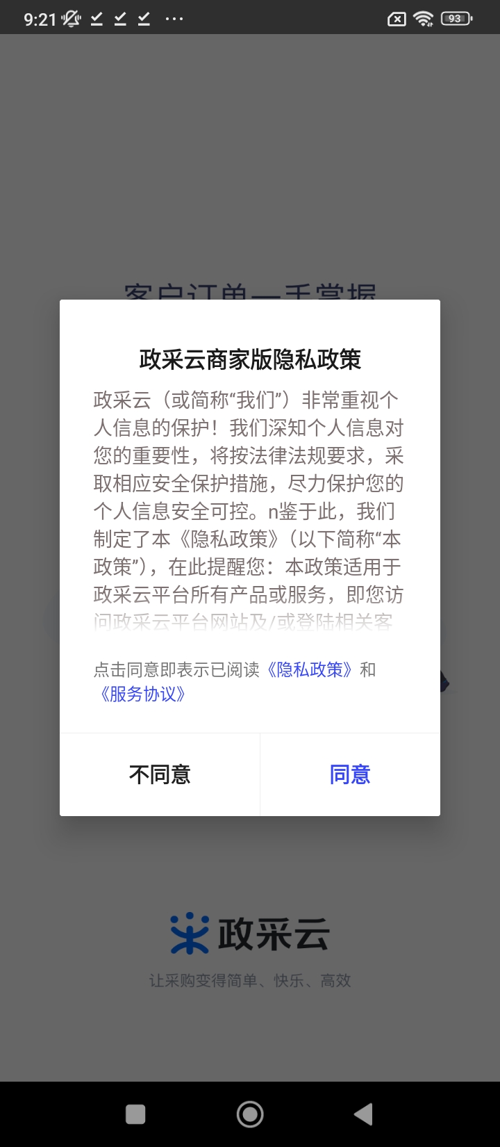 政采云商家版app网站_政采云商家版app开户网站v2.4.4